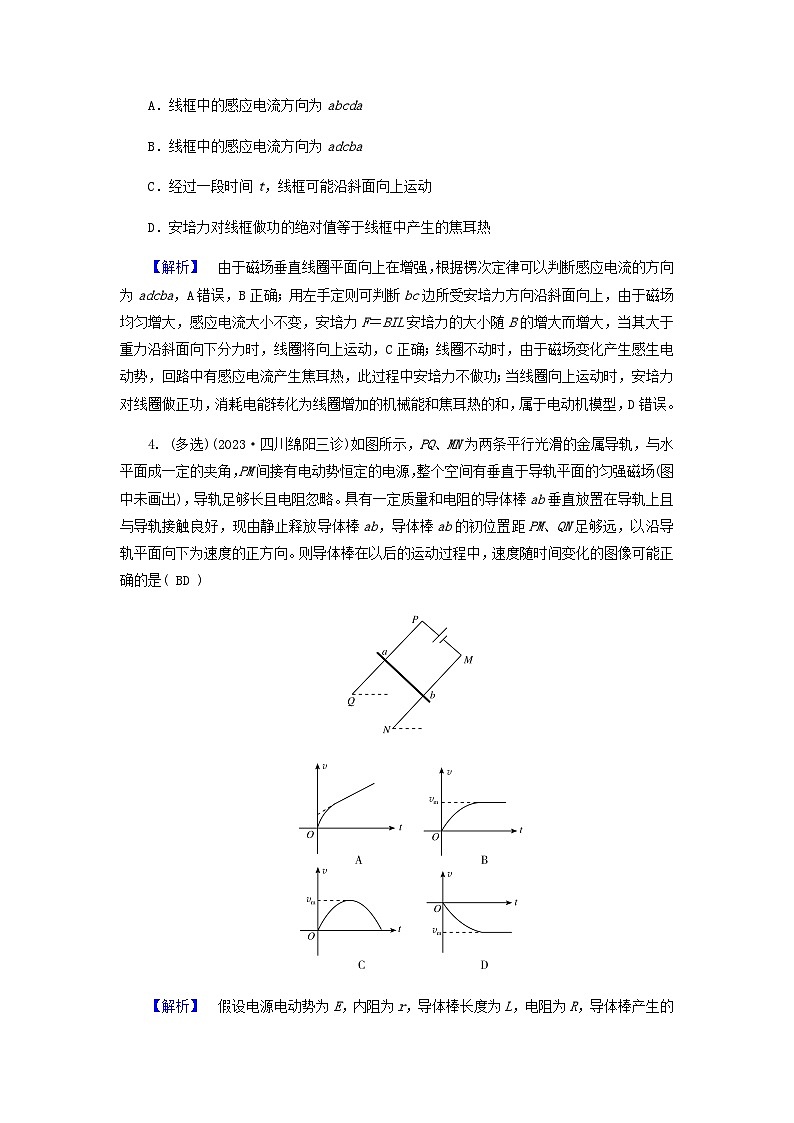 2024版高考物理二轮复习专题4电路和电磁感应第12讲电磁感应练习含答案第3页