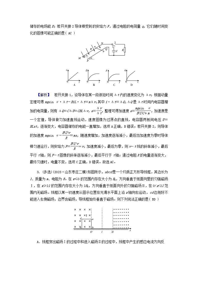 2024版高考物理二轮复习专题4电路和电磁感应微专题5电磁感应中的动量问题练习含答案第2页