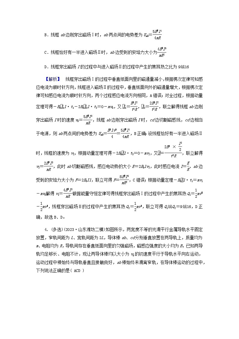 2024版高考物理二轮复习专题4电路和电磁感应微专题5电磁感应中的动量问题练习含答案第3页