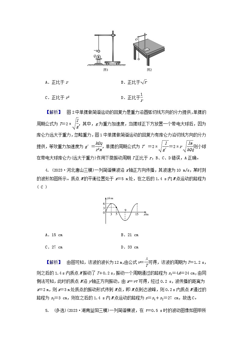 2024版高考物理二轮复习专题5机械振动和机械波光学电磁波第13讲机械振动机械波练习含答案02