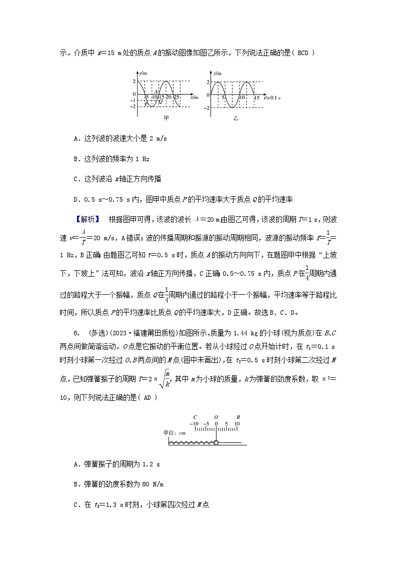 2024版高考物理二轮复习专题5机械振动和机械波光学电磁波第13讲机械振动机械波练习含答案03