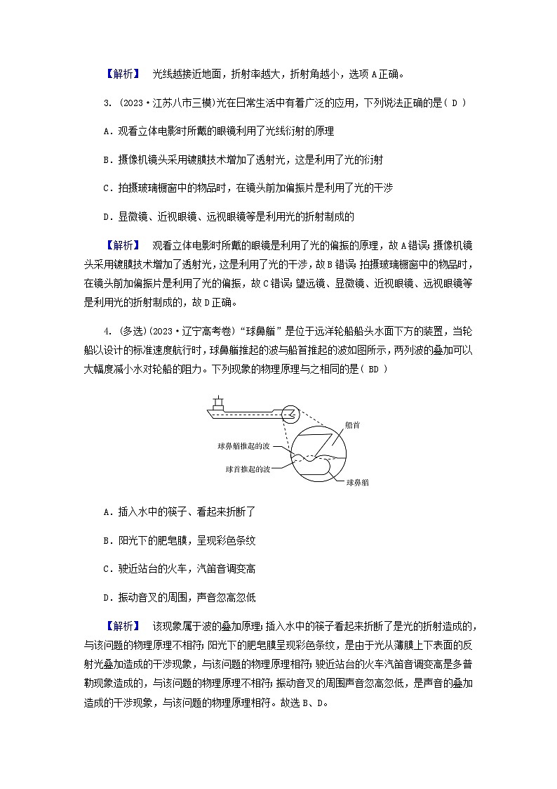 2024版高考物理二轮复习专题5机械振动和机械波光学电磁波第14讲光学电磁波练习含答案02