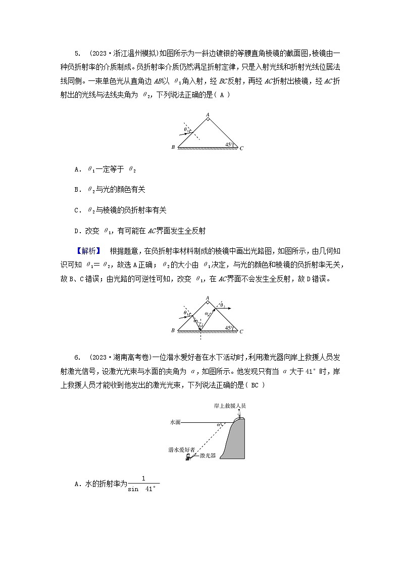 2024版高考物理二轮复习专题5机械振动和机械波光学电磁波第14讲光学电磁波练习含答案03