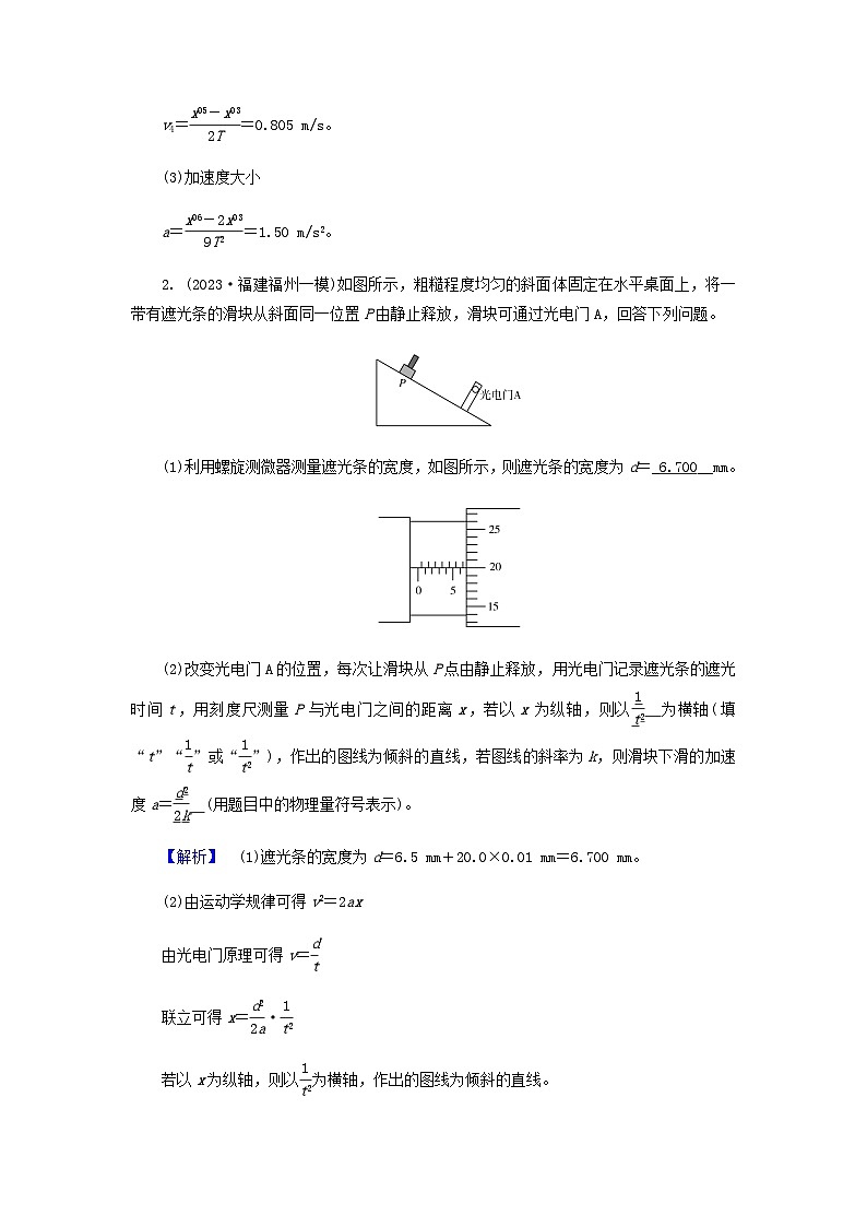 2024版高考物理二轮复习专题7物理实验第17讲常考力学实验练习含答案第2页
