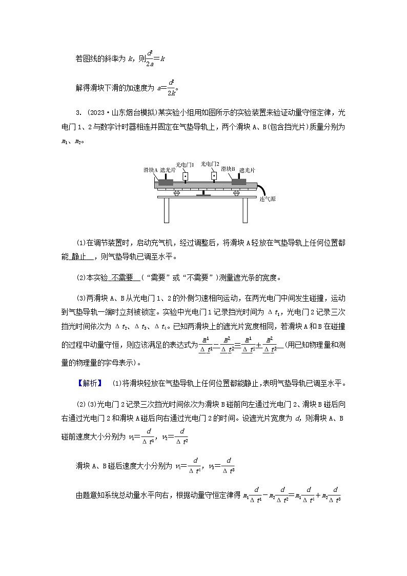 2024版高考物理二轮复习专题7物理实验第17讲常考力学实验练习含答案第3页