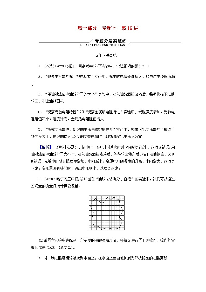 2024版高考物理二轮复习专题7物理实验第19讲其他实验练习含答案01
