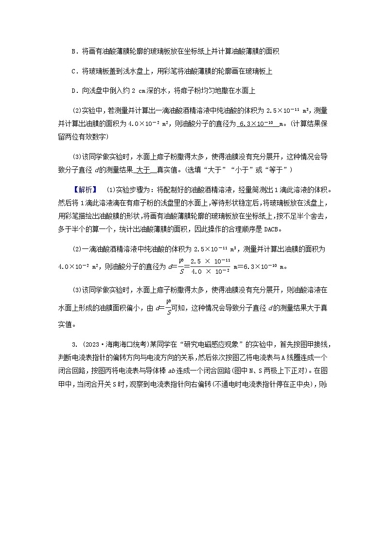 2024版高考物理二轮复习专题7物理实验第19讲其他实验练习含答案02