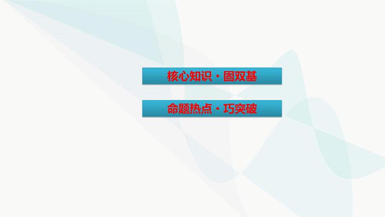 2024版高考物理二轮复习专题1力与运动第4讲曲线运动课件02