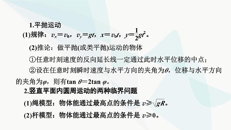 2024版高考物理二轮复习专题1力与运动第4讲曲线运动课件04