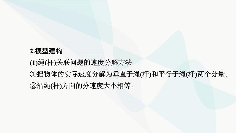 2024版高考物理二轮复习专题1力与运动第4讲曲线运动课件06