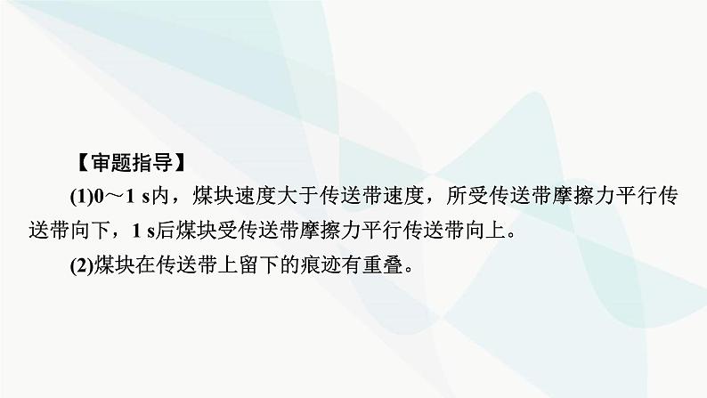 2024版高考物理二轮复习专题1力与运动微专题1传送带模型滑块_木板模型课件第4页