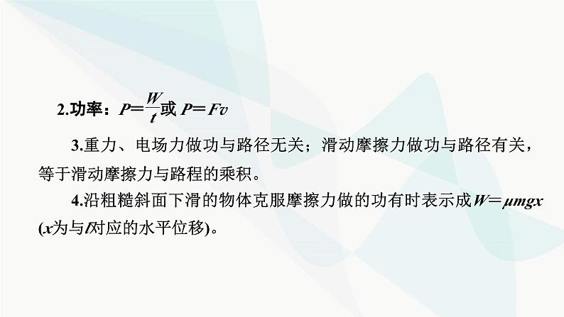 2024版高考物理二轮复习专题2功和能动量第6讲功功率动能定理课件08