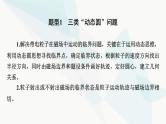 2024版高考物理二轮复习专题3电场与磁场微专题3动态圆和磁聚焦与磁发散问题课件