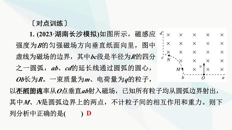 2024版高考物理二轮复习专题3电场与磁场微专题3动态圆和磁聚焦与磁发散问题课件07