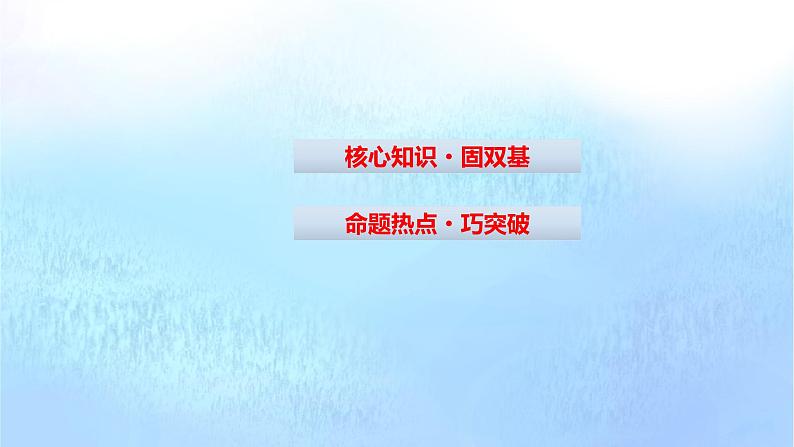 2024版高考物理二轮复习专题4电路和电磁感应第12讲电磁感应课件02