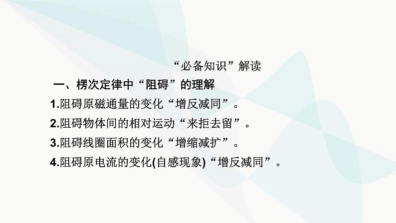 2024版高考物理二轮复习专题4电路和电磁感应第12讲电磁感应课件04