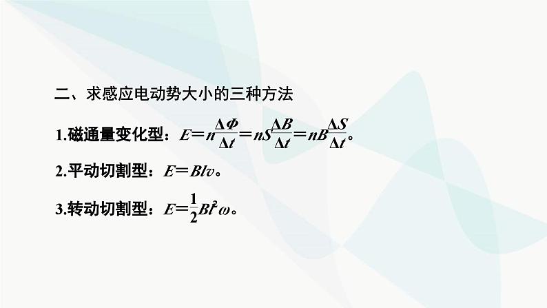 2024版高考物理二轮复习专题4电路和电磁感应第12讲电磁感应课件05