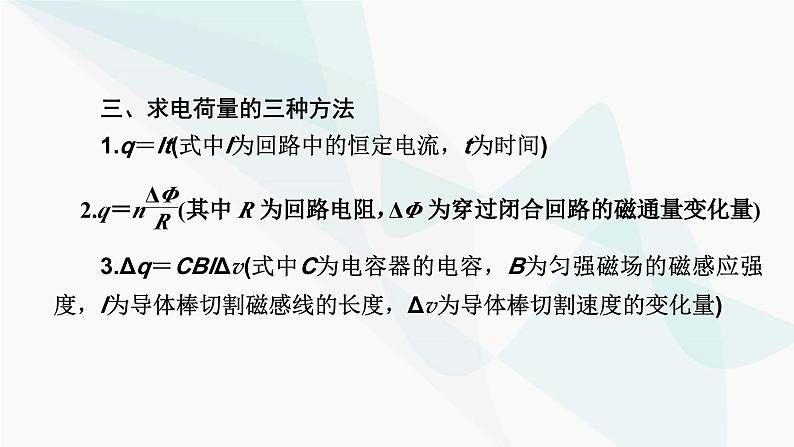 2024版高考物理二轮复习专题4电路和电磁感应第12讲电磁感应课件06