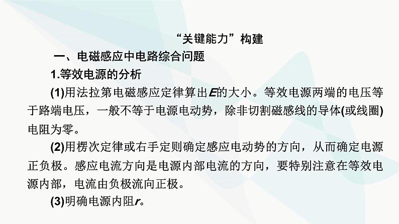 2024版高考物理二轮复习专题4电路和电磁感应第12讲电磁感应课件08