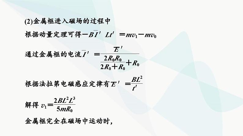 2024版高考物理二轮复习专题4电路和电磁感应微专题5电磁感应中的动量问题课件08