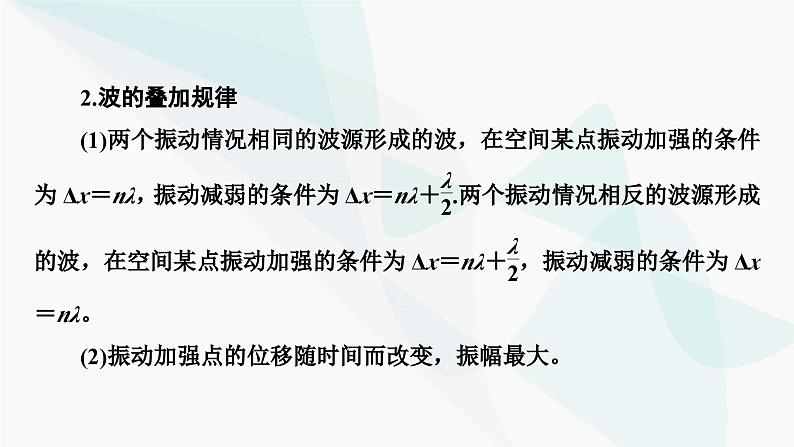 2024版高考物理二轮复习专题5机械振动和机械波光学电磁波第13讲机械振动机械波课件08