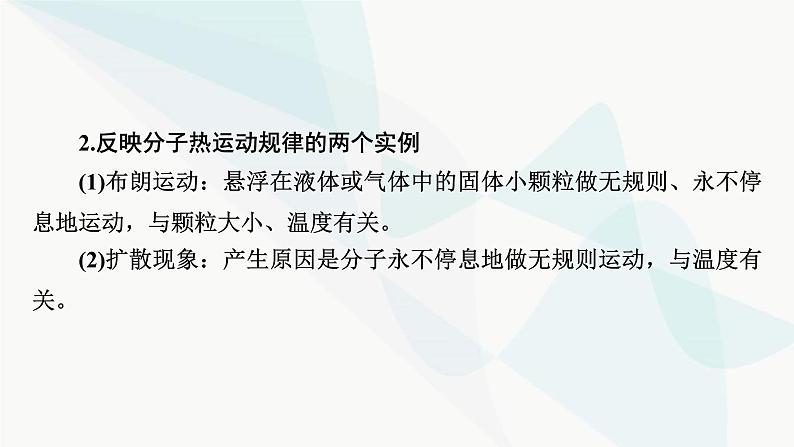 2024版高考物理二轮复习专题6热学原子物理第15讲热学课件第8页