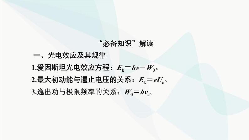 2024版高考物理二轮复习专题6热学原子物理第16讲原子物理课件04