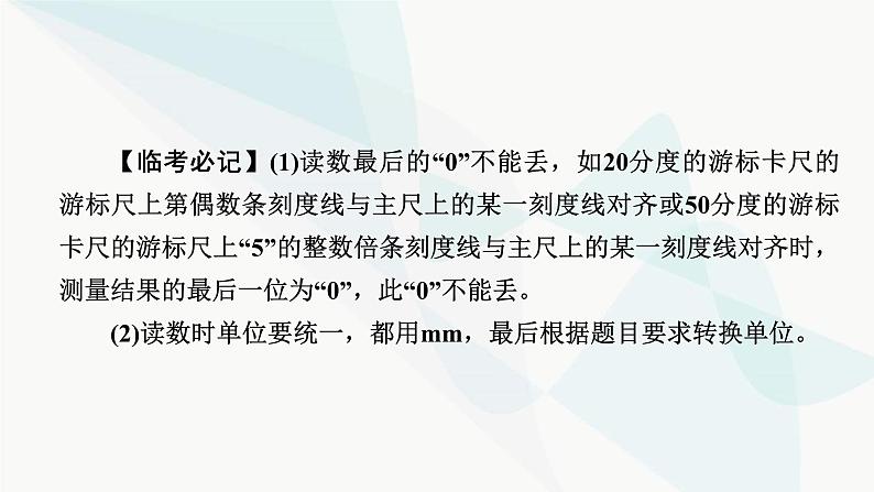 2024版高考物理二轮考前必备知识2实验基础要点课件第3页