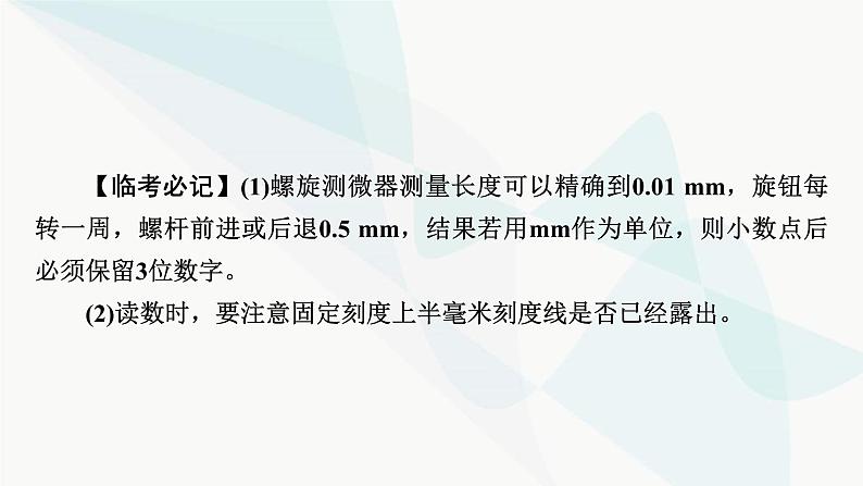 2024版高考物理二轮考前必备知识2实验基础要点课件第5页