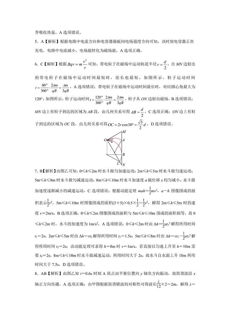 4月物理参考答案及评分标准第2页
