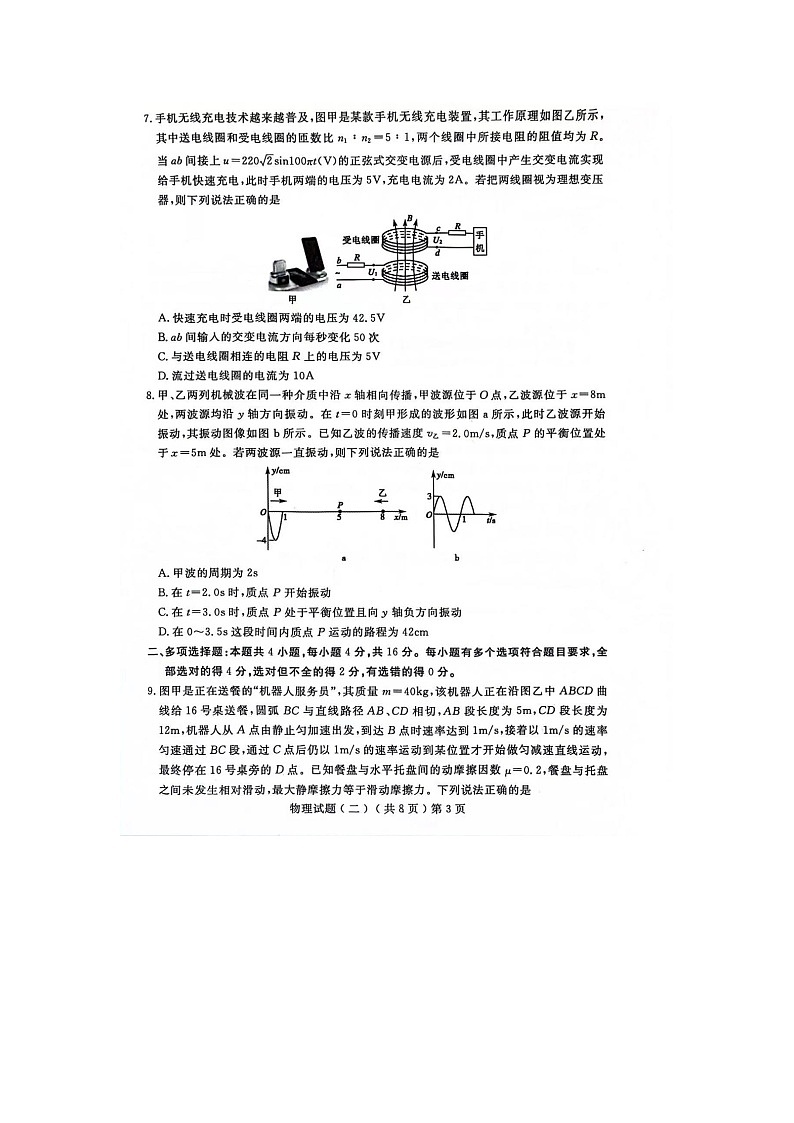 2024聊城高三下学期二模试题物理图片版含答案第3页