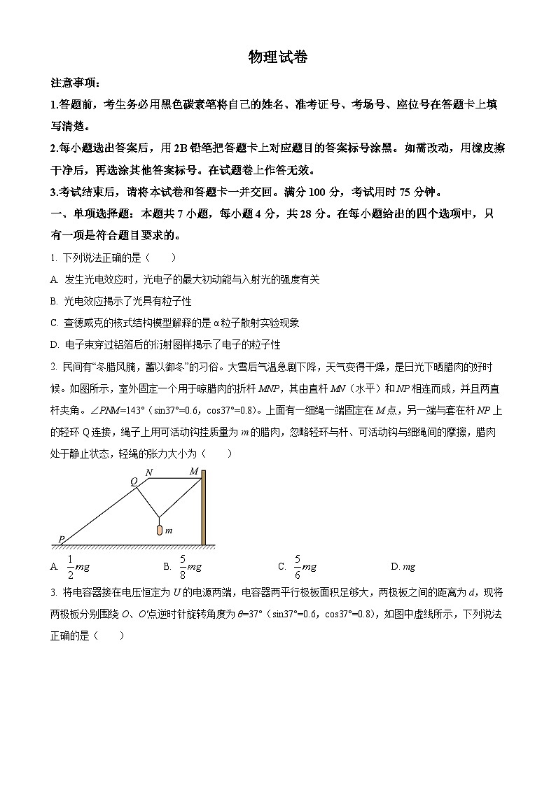 贵州省黔西南州部分学校2023-2024学年高三下学期一模物理试卷（原卷版+解析版）01