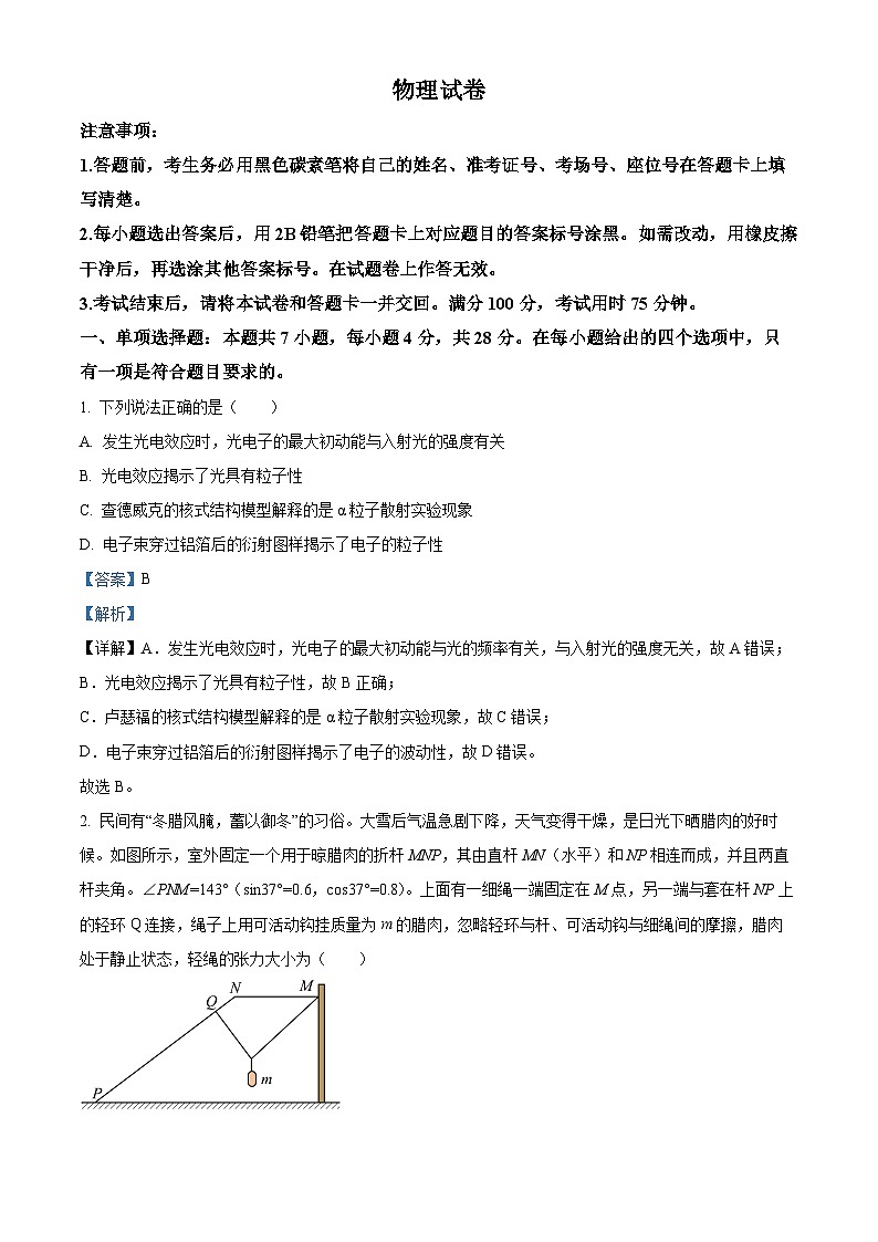 贵州省黔西南州部分学校2023-2024学年高三下学期一模物理试卷（原卷版+解析版）01