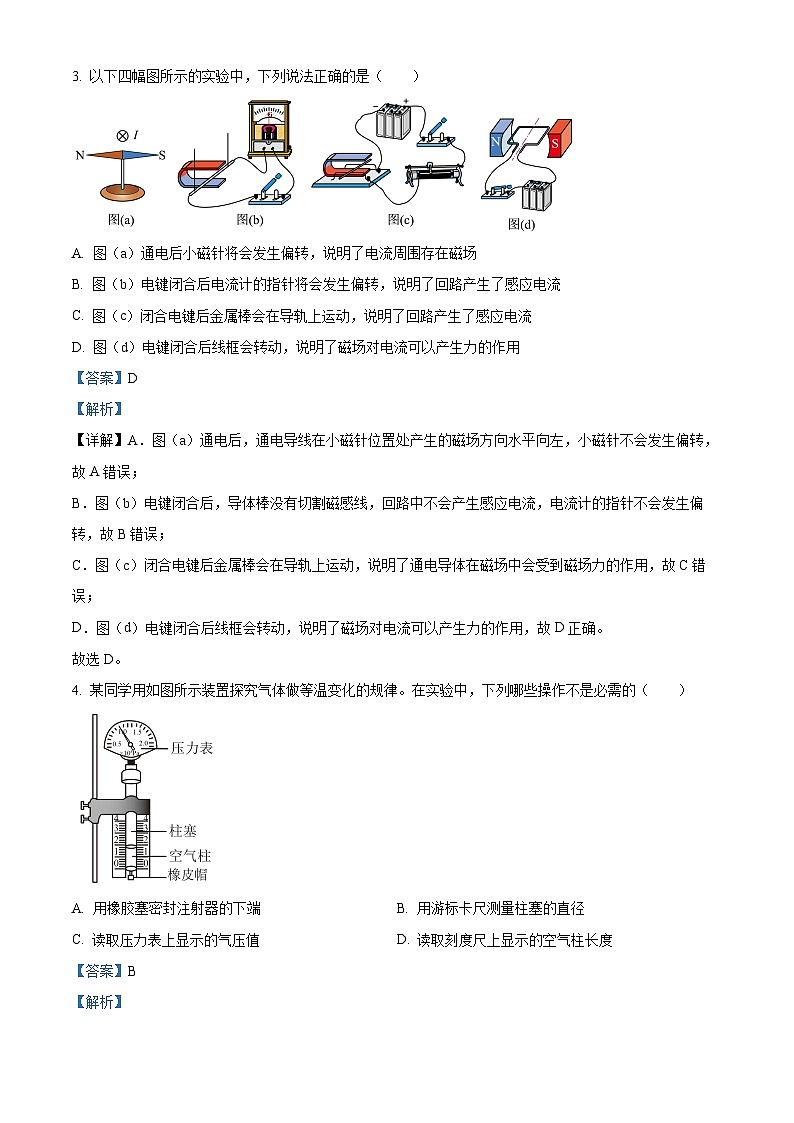江苏省常州市第一中学2023-2024学年高二下学期4月期中物理试题（原卷版+解析版）02