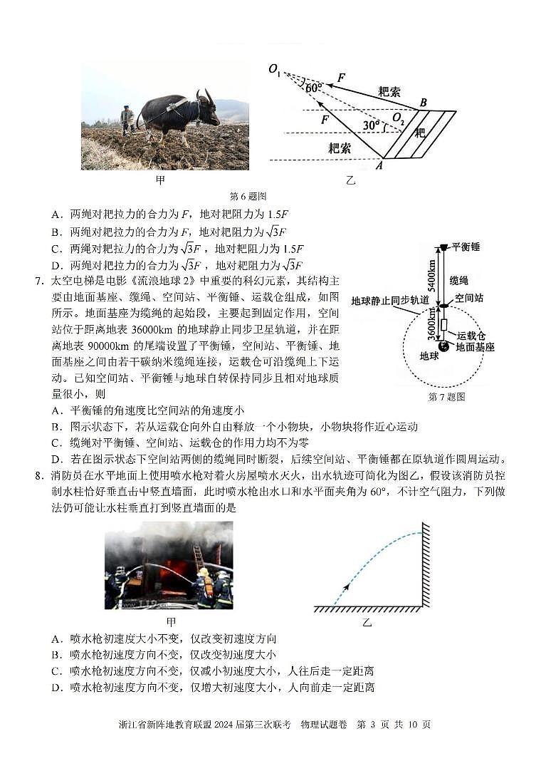 物理卷-2402新阵地联盟第3页