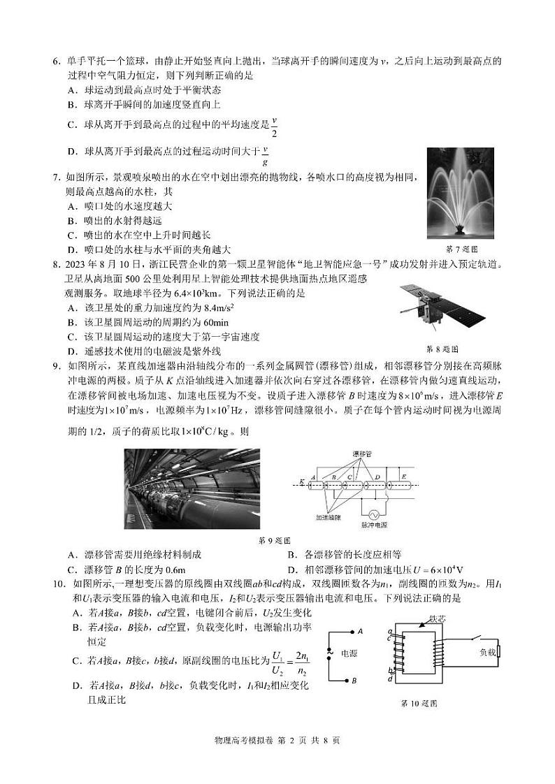 2024年3月浙江省9+1联盟高三模拟考试物理试卷(含答案)02