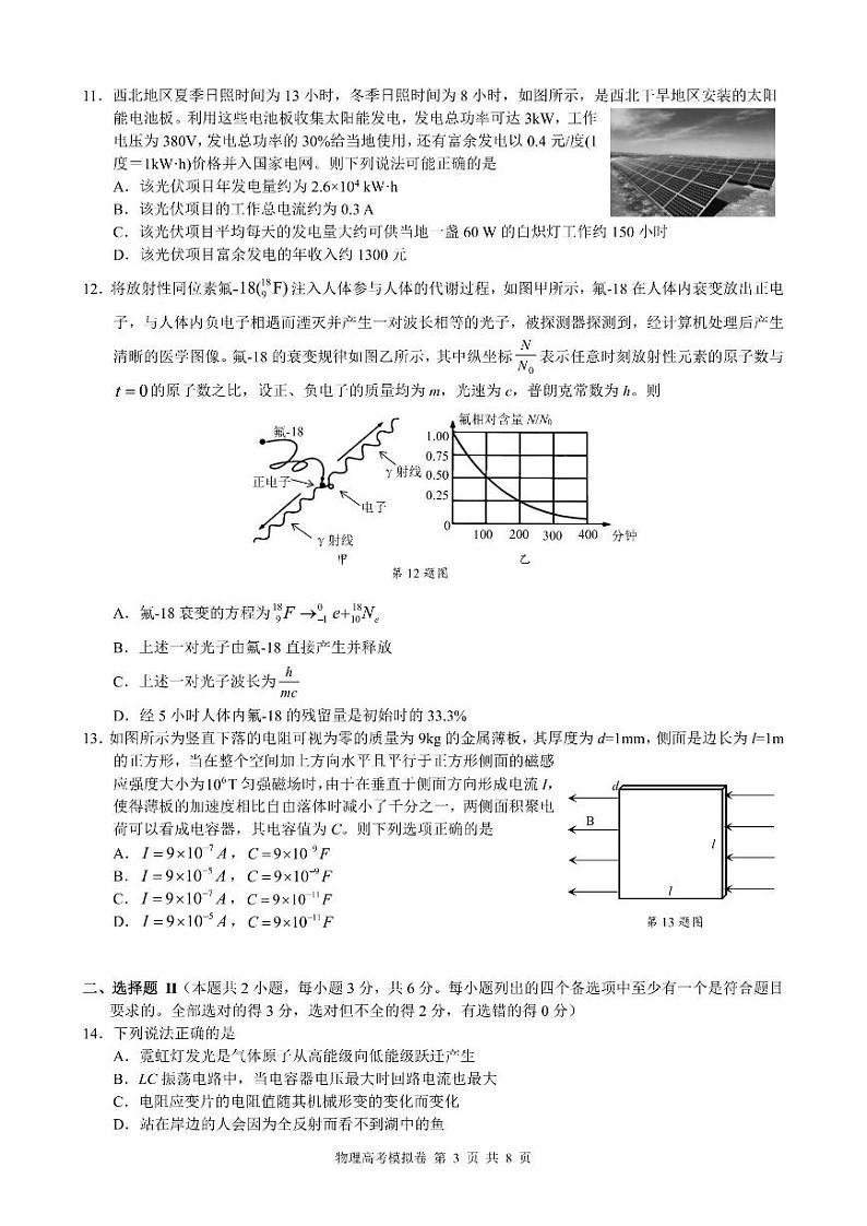 2024年3月浙江省9+1联盟高三模拟考试物理试卷(含答案)03