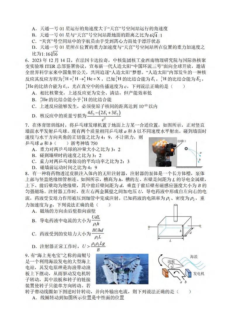2024年3月浙江省五校联盟高三联考物理试卷(含答案)02
