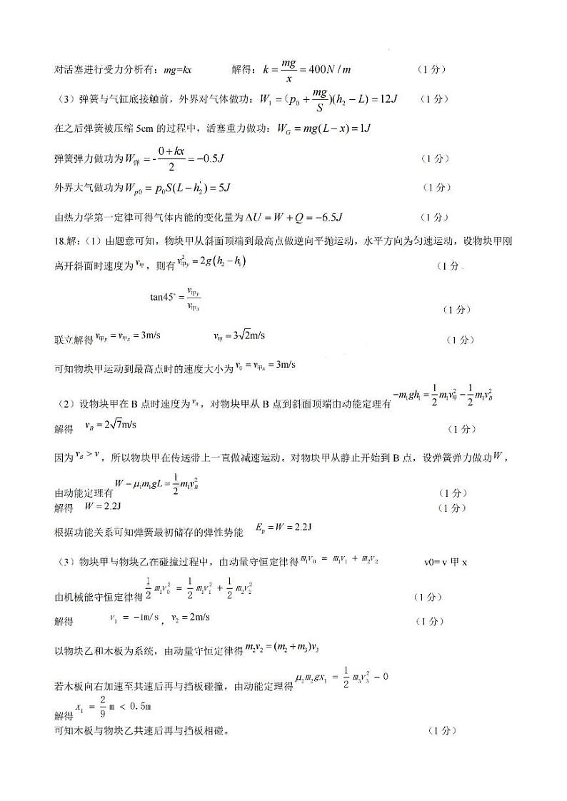 2024年3月浙江省五校联盟高三联考物理试卷(含答案)02