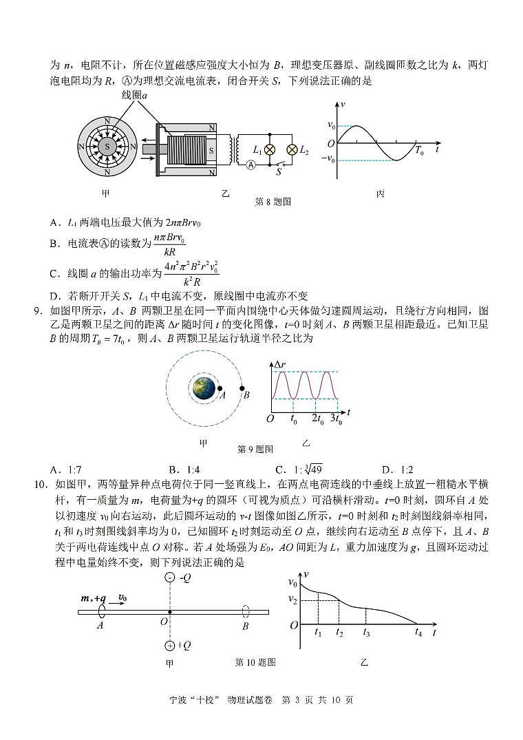 2024年3月浙江省宁波十校高三联考物理试卷(含答案)03