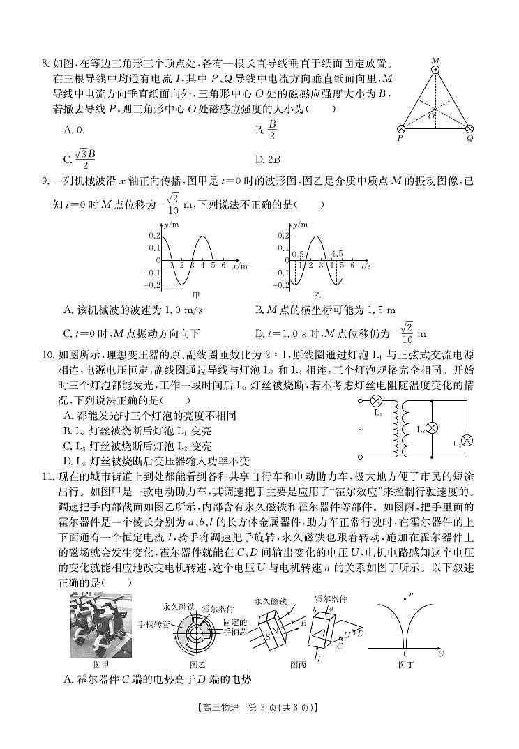 2024年3月浙江省强基联盟高三联考物理试卷(含答案)03