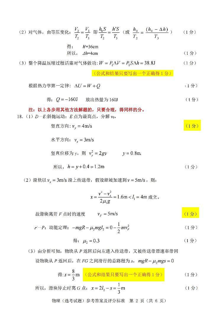 2024年3月浙江省温州市高三第二次适应性考试物理试卷(含答案)02