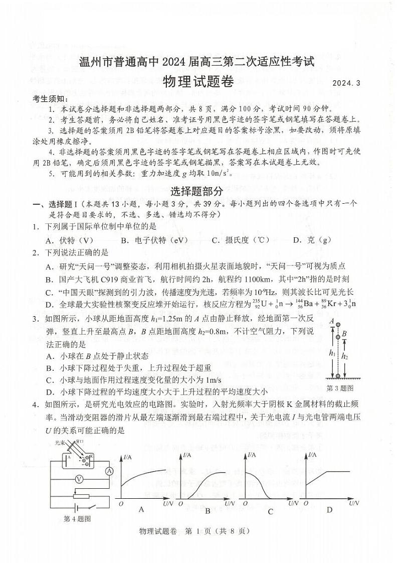 2024年3月浙江省温州市高三第二次适应性考试物理试卷(含答案)01