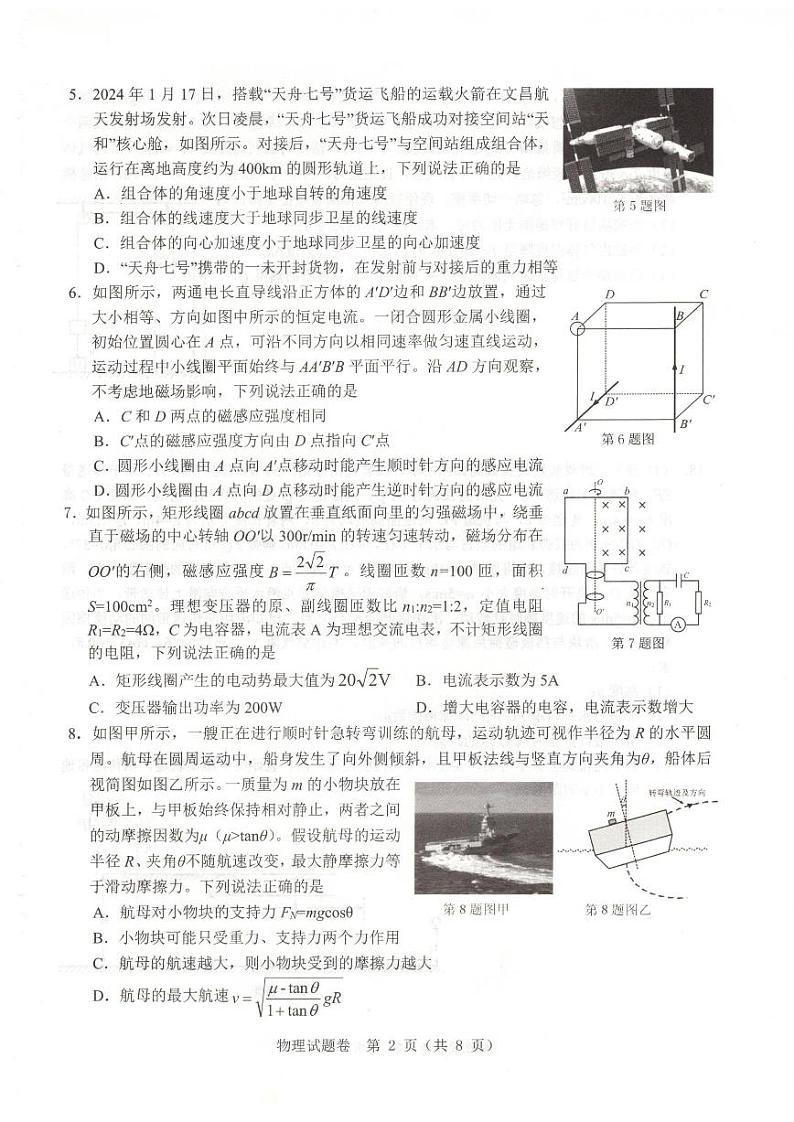 2024年3月浙江省温州市高三第二次适应性考试物理试卷(含答案)02