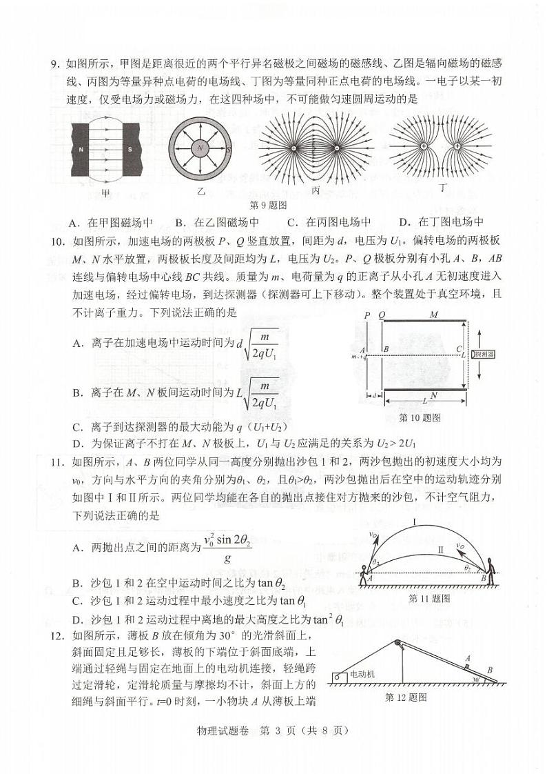 2024年3月浙江省温州市高三第二次适应性考试物理试卷(含答案)03