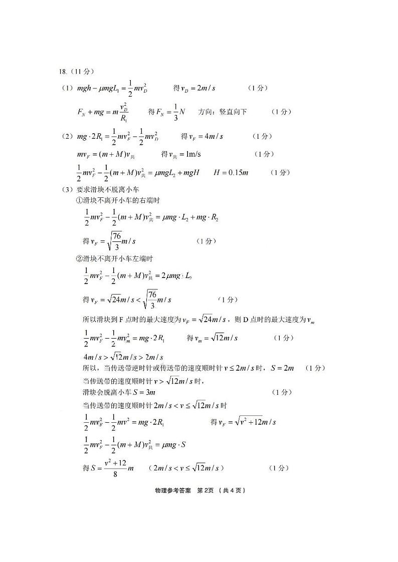 2024年3月浙江省金丽衢十二校高三第二次联考物理试卷(含答案)02
