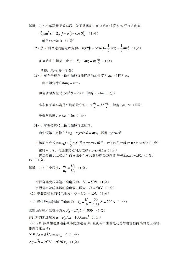 2024年4月浙江省丽湖衢高三教学测试物理试卷(含答案)02