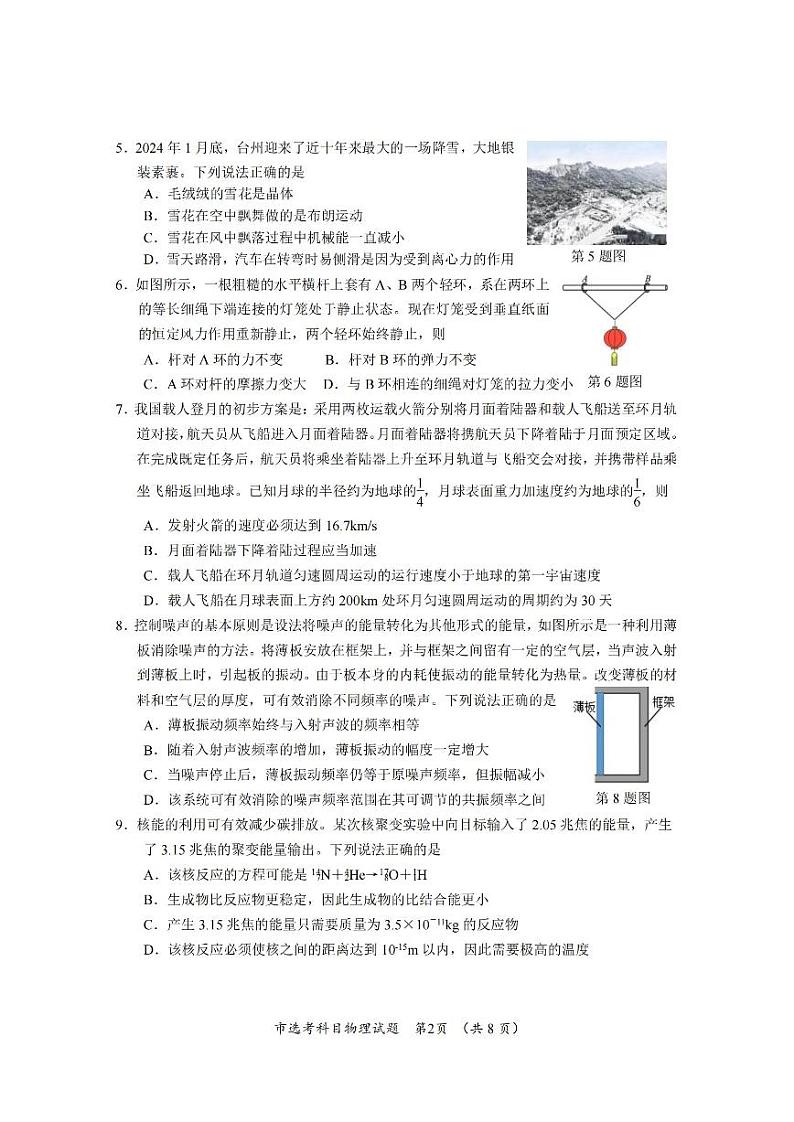 2024年4月浙江省台州市高三第二次教学测试物理试卷(含答案)02