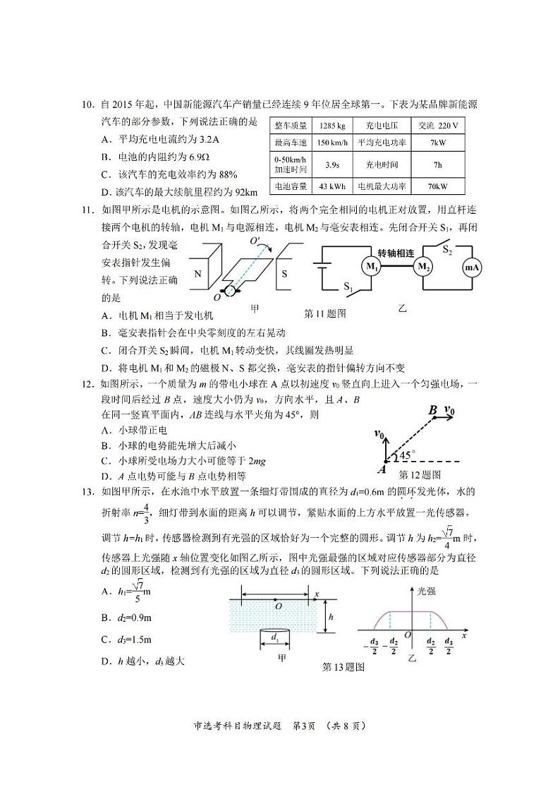 2024年4月浙江省台州市高三第二次教学测试物理试卷(含答案)03