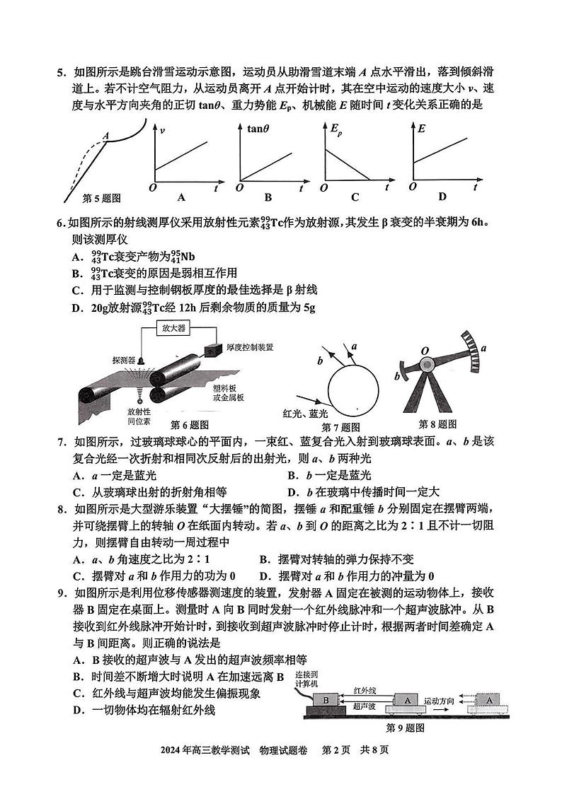 2024年4月浙江省嘉兴市高三教学测试物理试卷(含答案)02